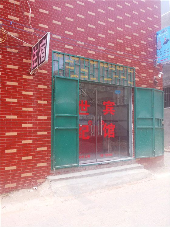 中牟世纪旅馆