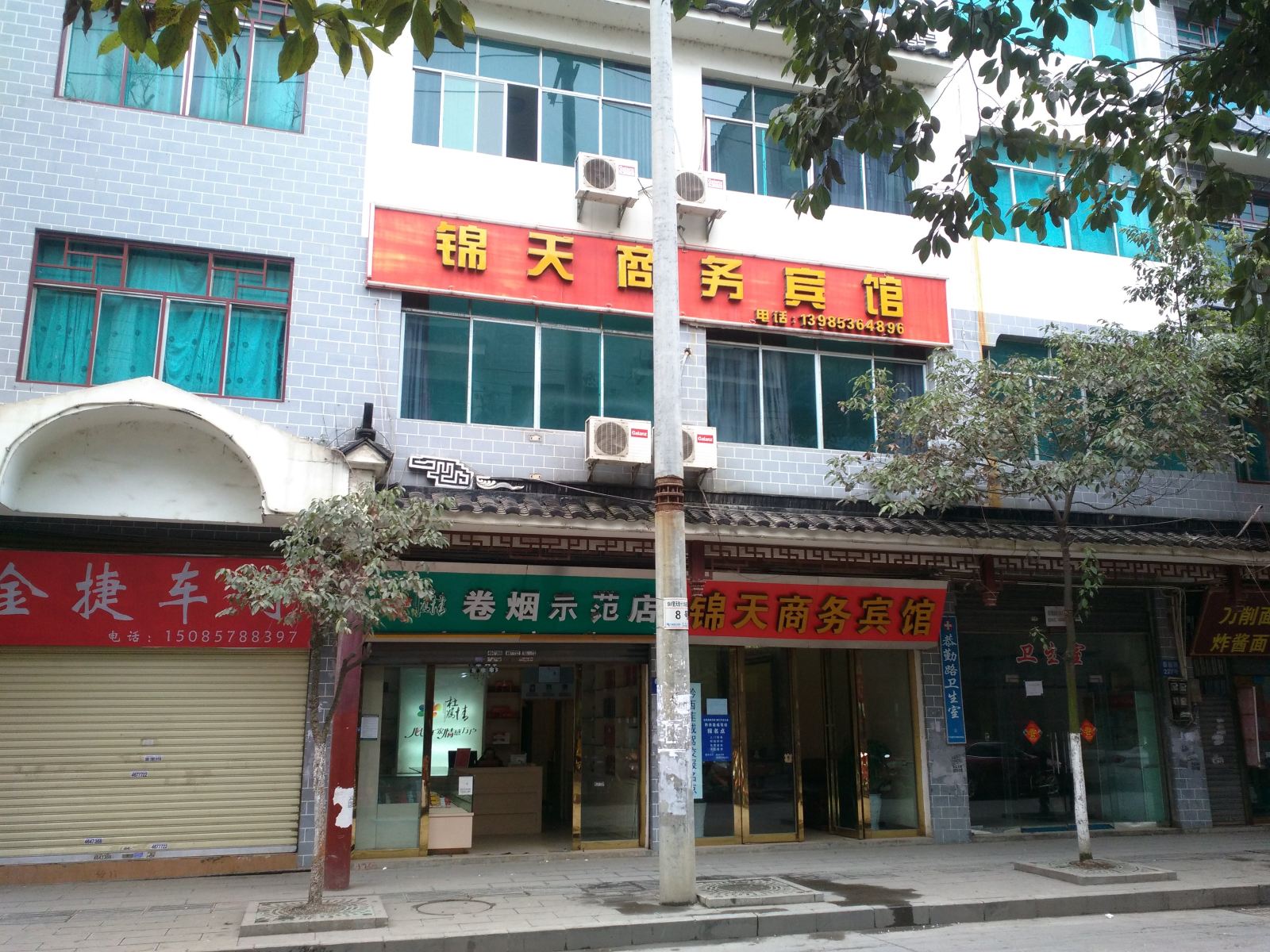 黔西锦天商务宾馆