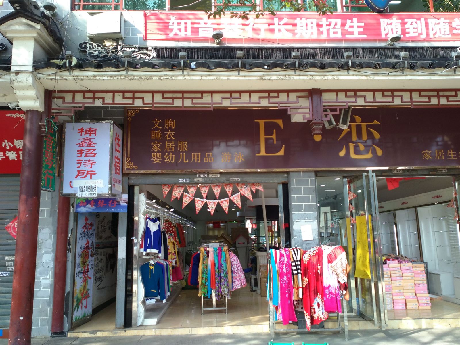 黔西楠鑫招待所