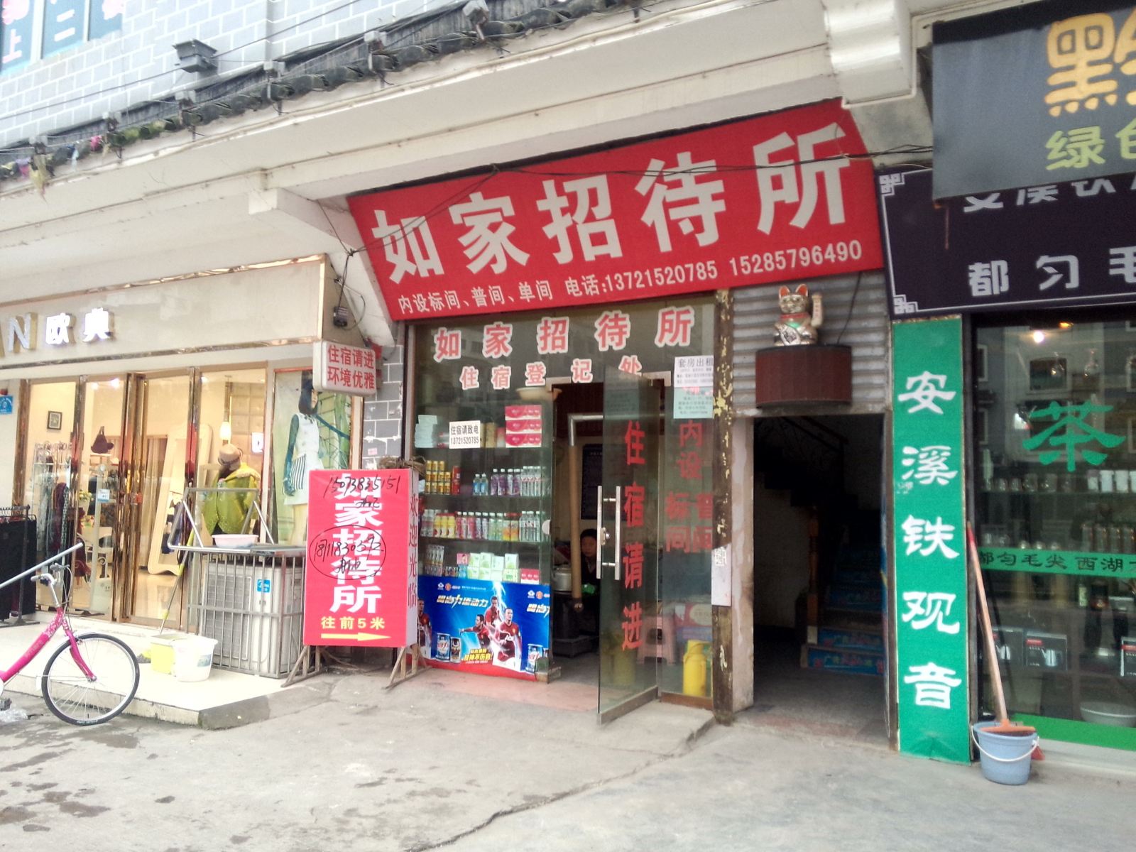 黔西如家招待所