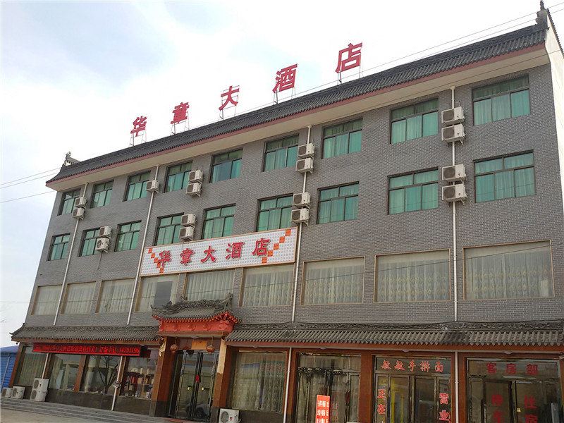 周至华章大酒店