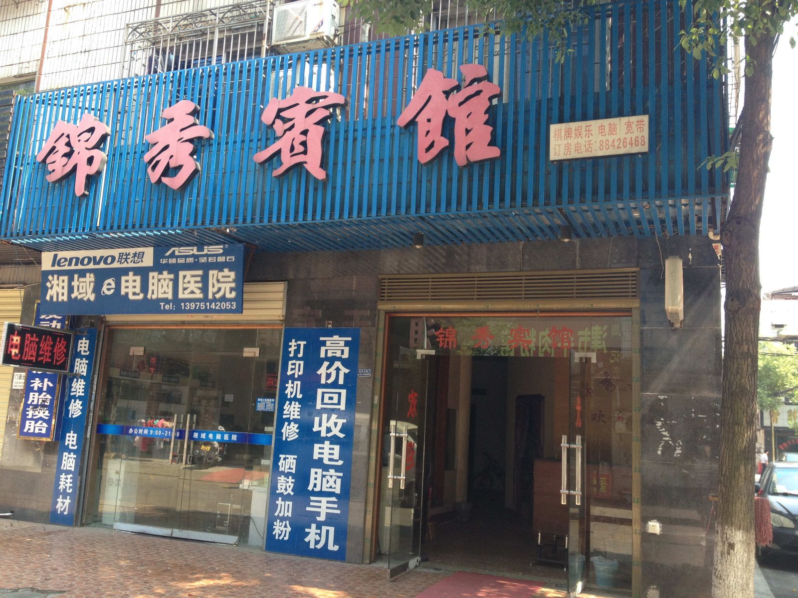 长沙县锦秀宾馆