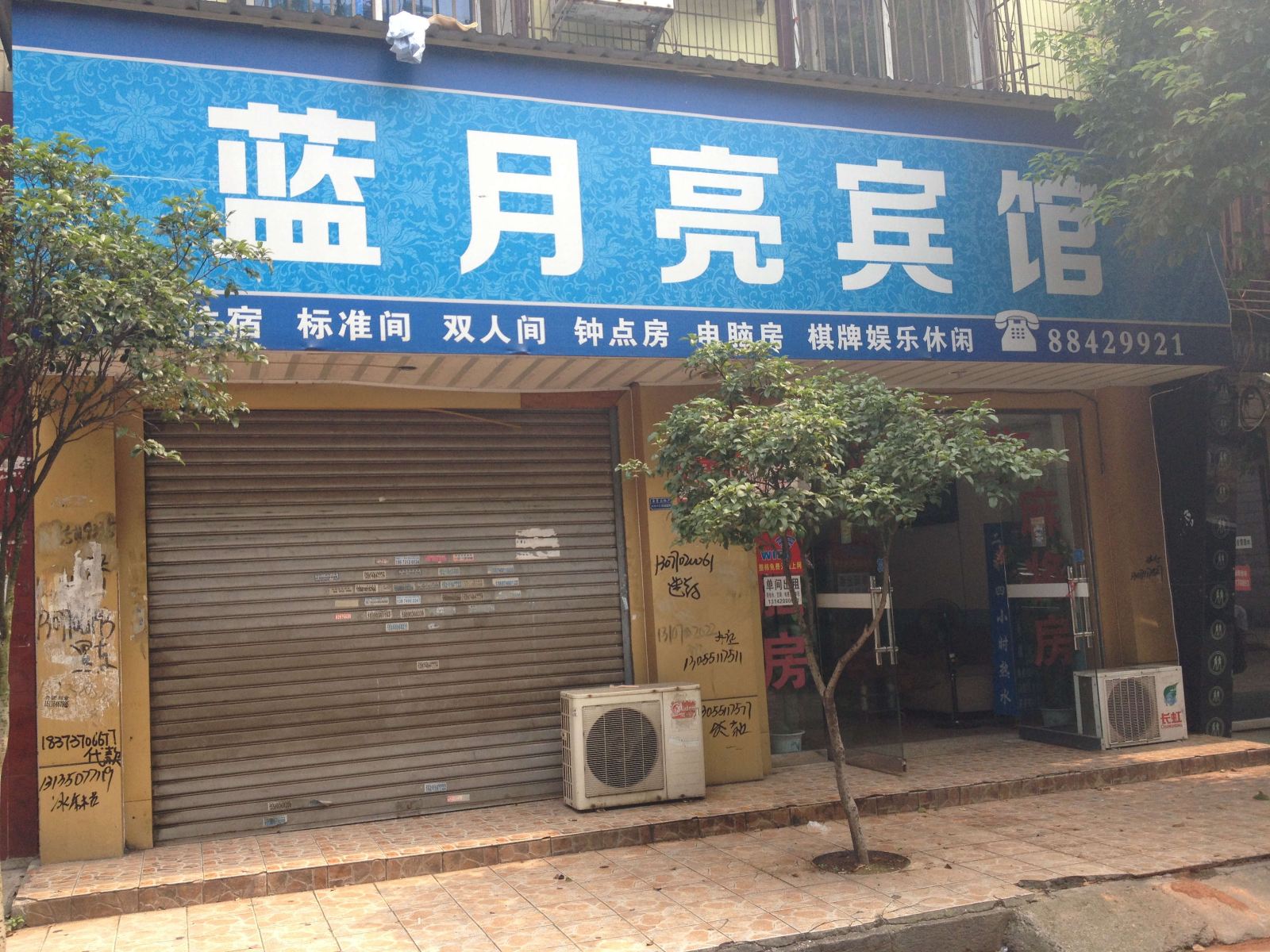 长沙县蓝月亮宾馆