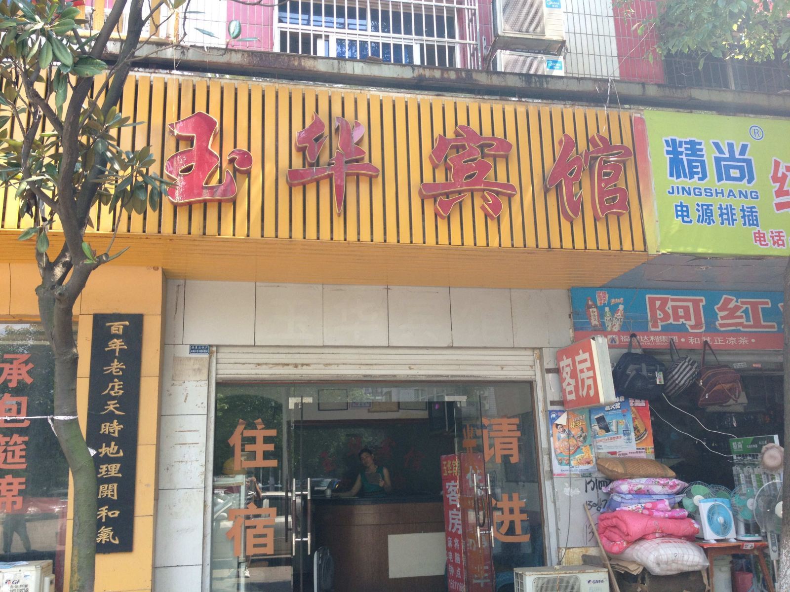 外观