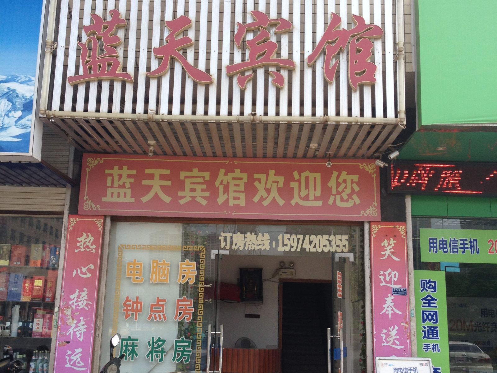 蓝天宾馆(长沙县泉塘店)