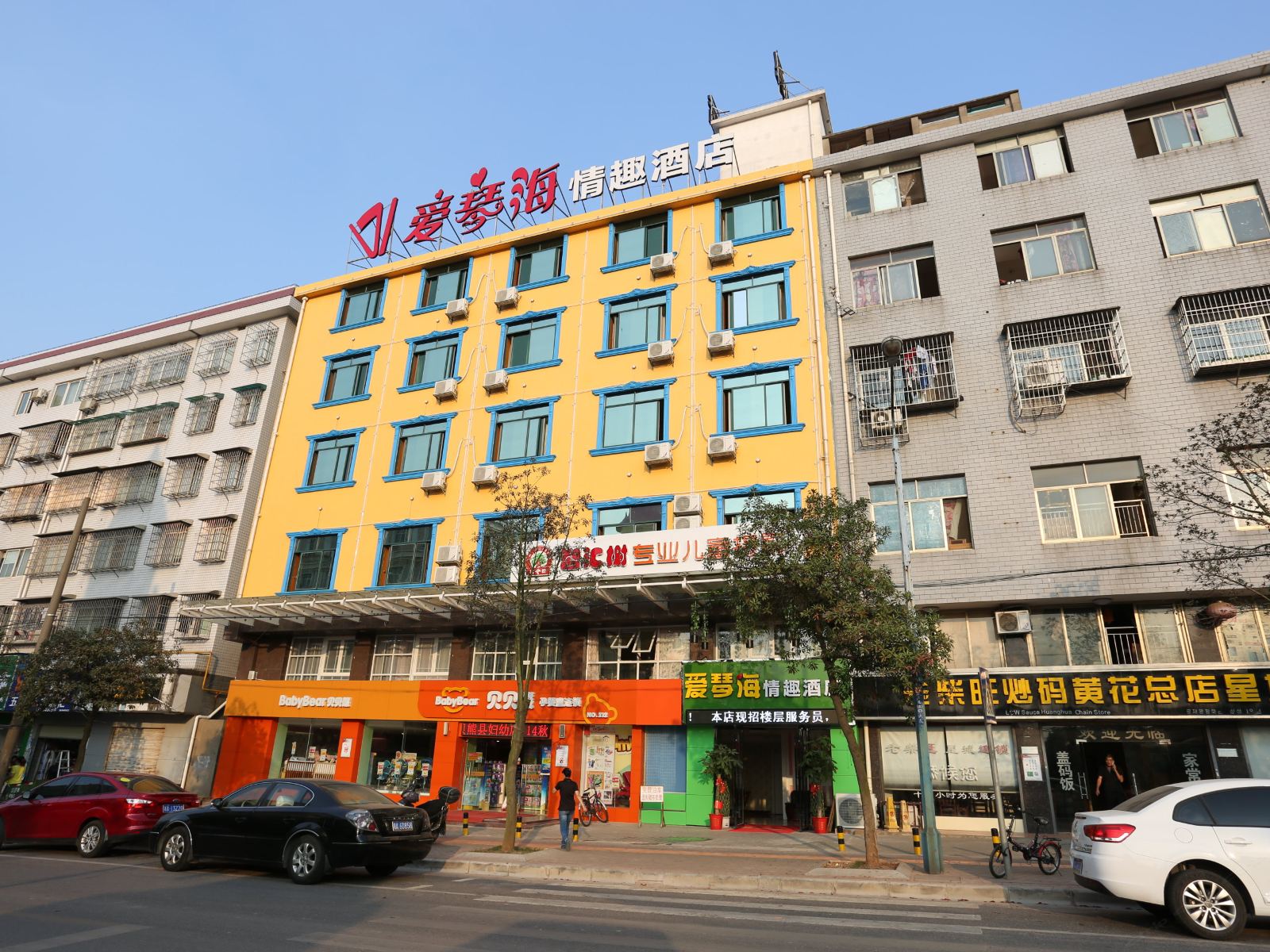长沙县爱琴海情趣酒店