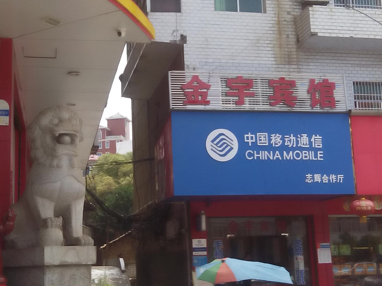 上栗金宇宾馆
