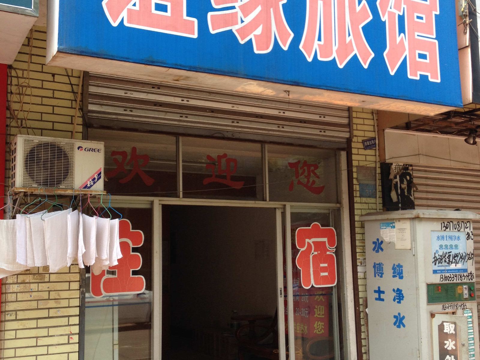 长沙县谊缘旅馆