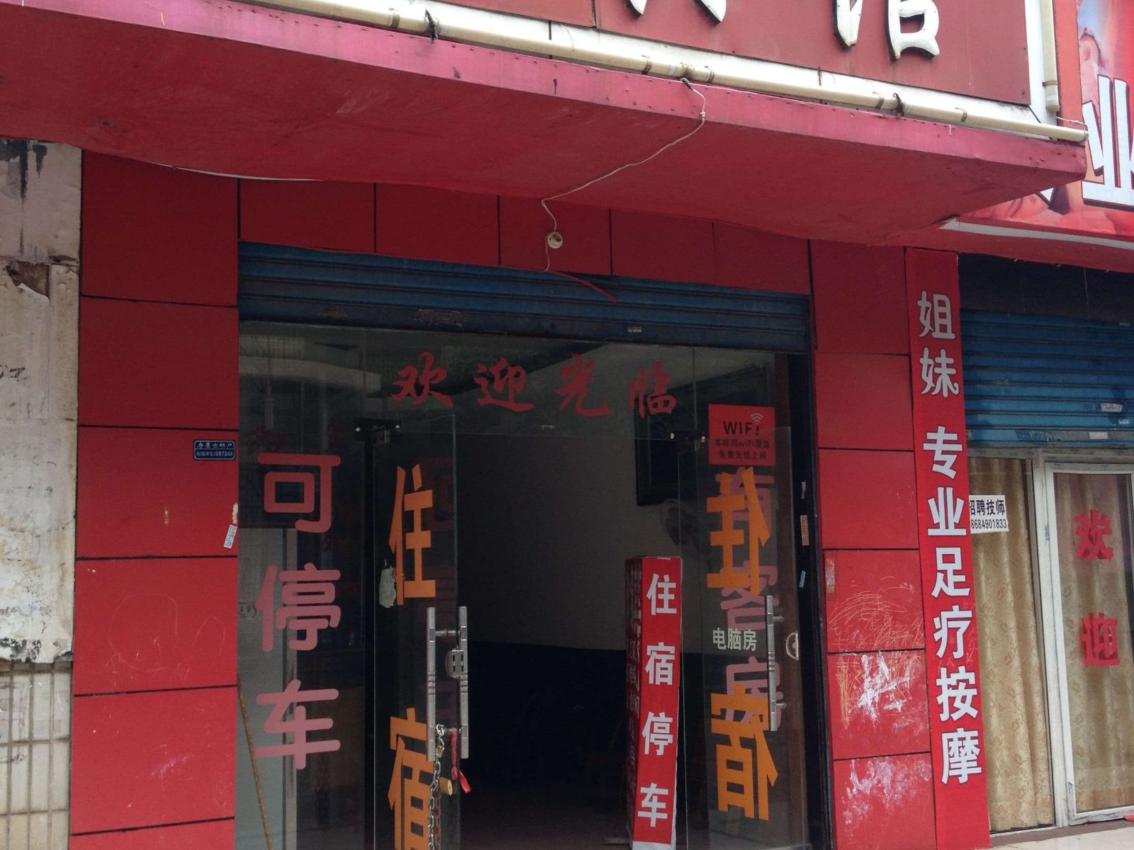 长沙县欢缘宾馆
