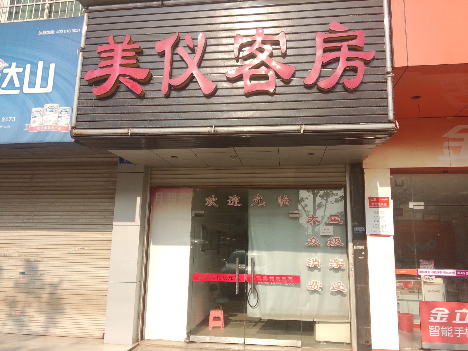 长沙县美仪宾馆
