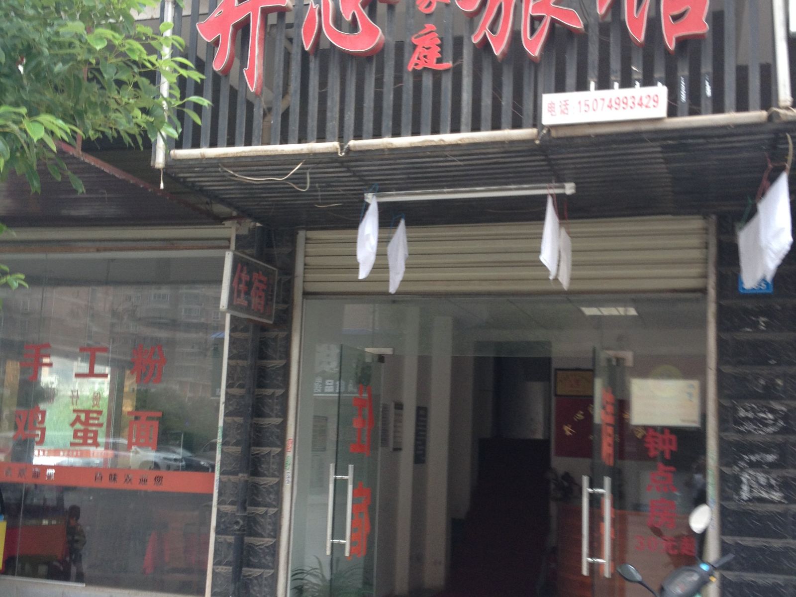 开心家庭旅馆(长沙县泉塘店)