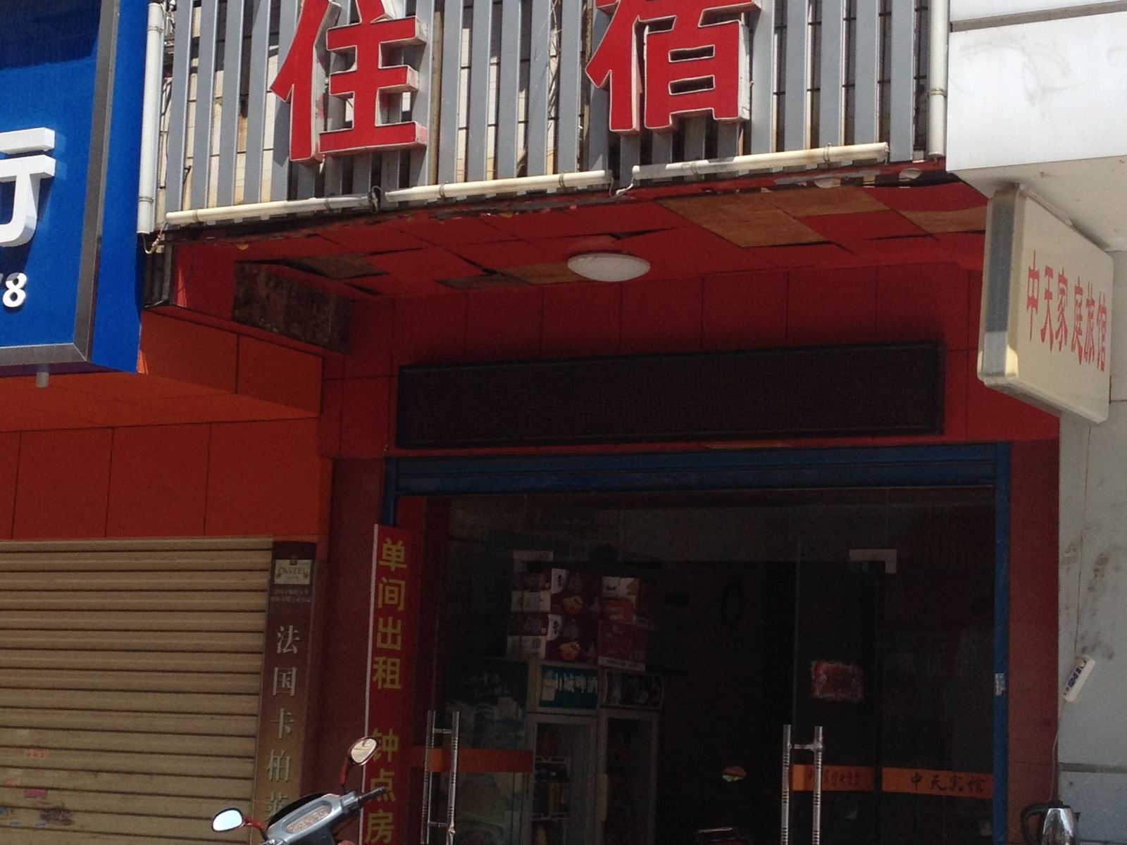 长沙县中天宾馆
