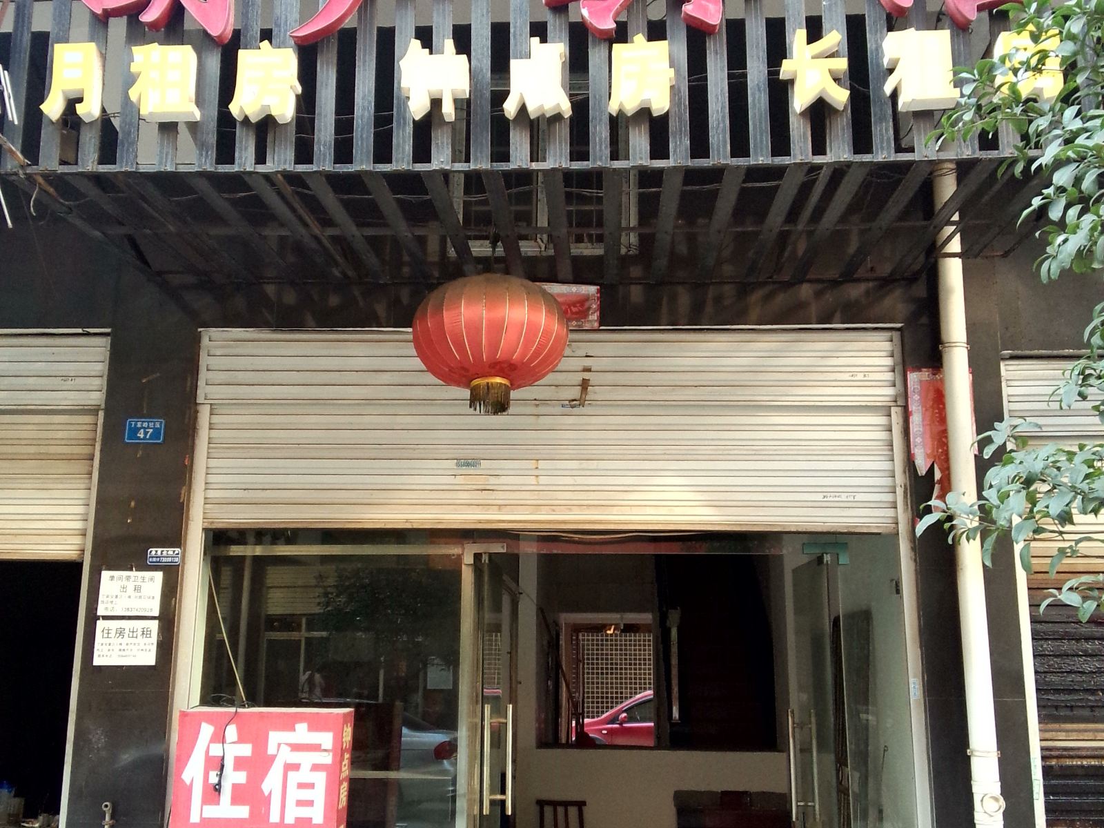 长沙县葫芦宾馆