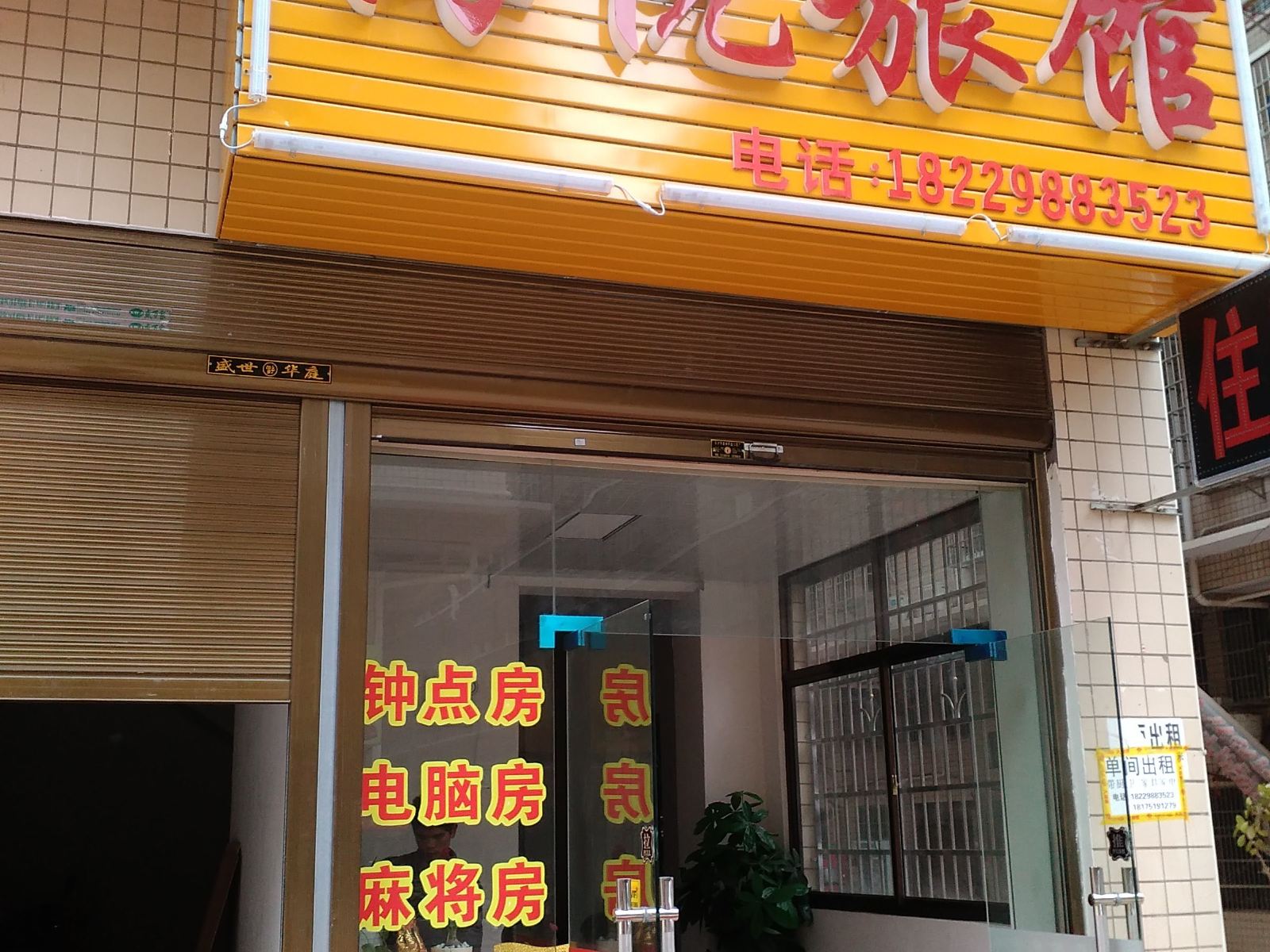 长沙县海悦旅馆