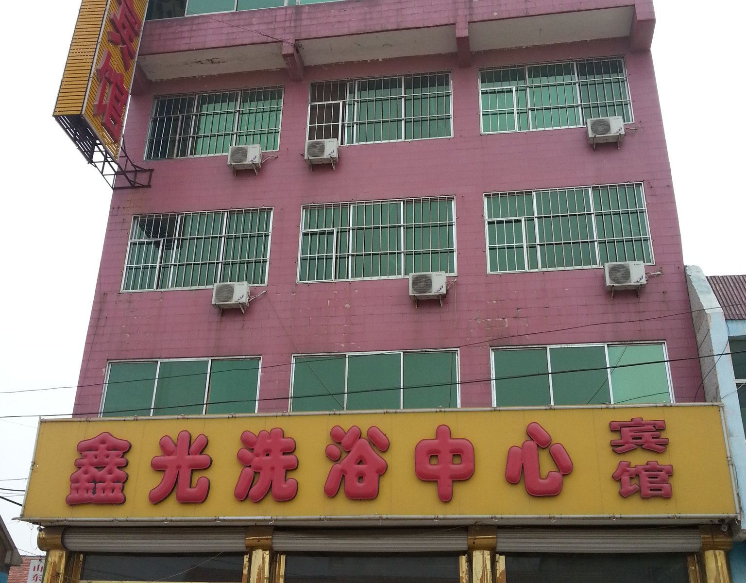 商河鑫光洗浴宾馆