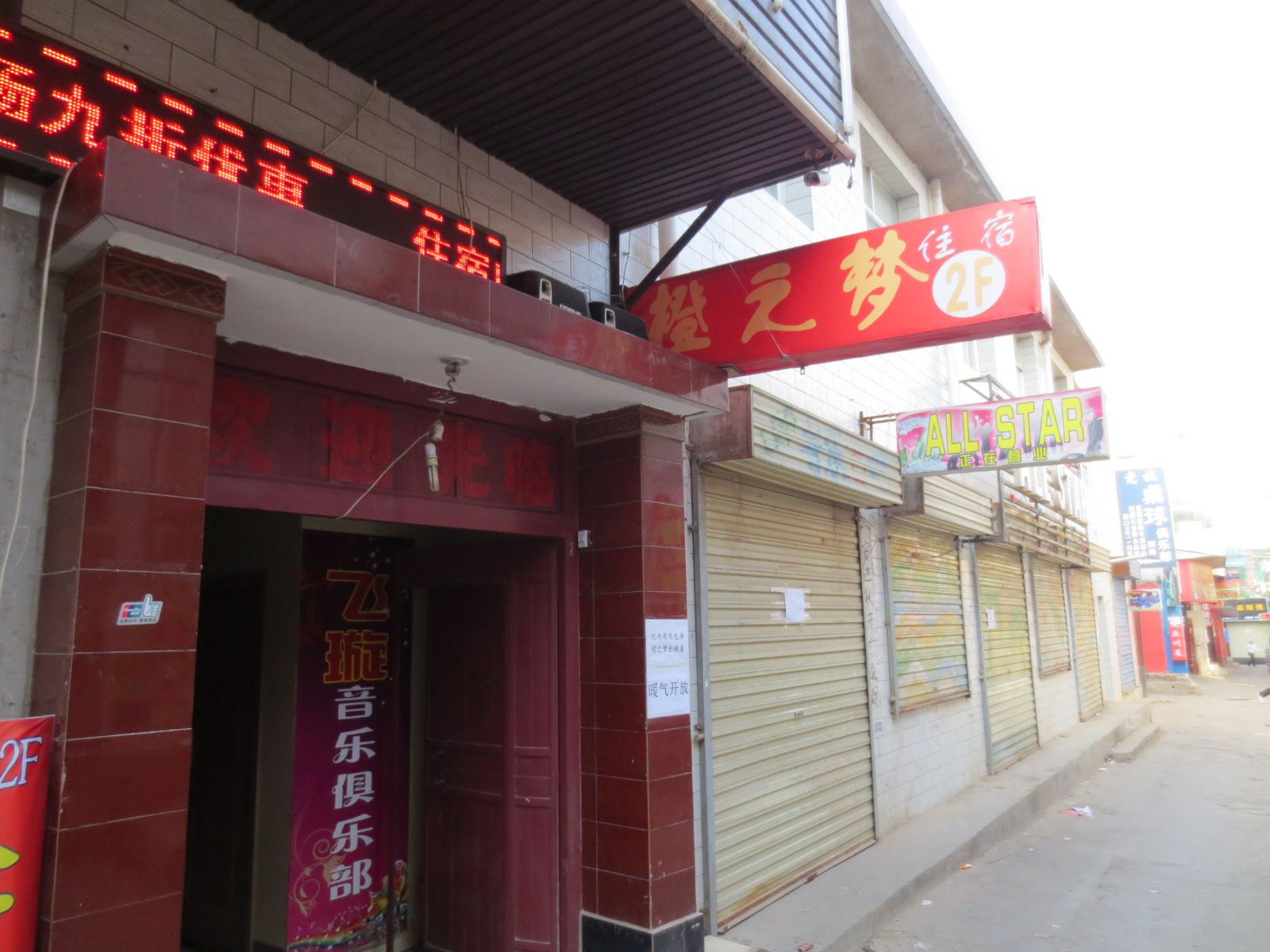 榆中橙之梦出租屋