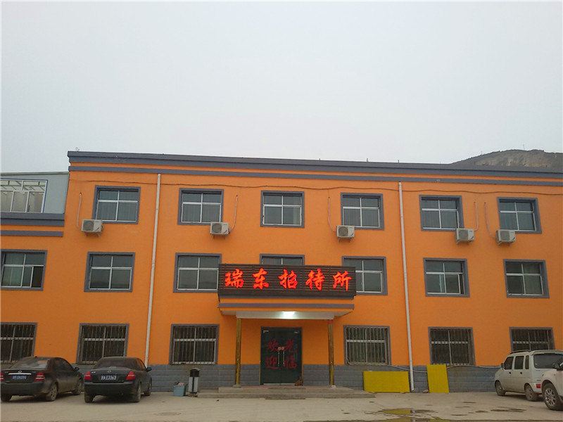 榆中瑞东招待所