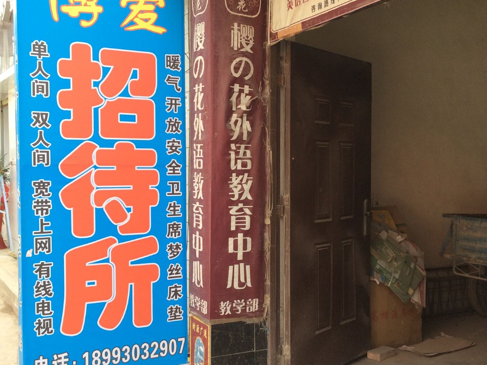 兰州博爱招待所