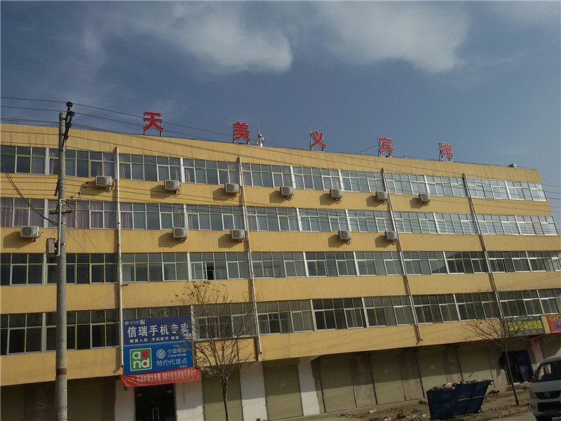 榆中天美义宾馆
