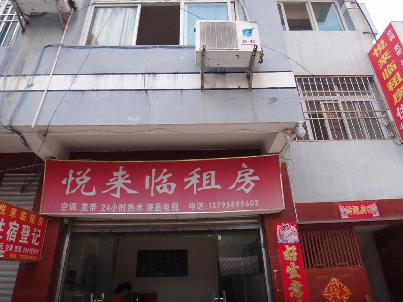 青川悦来临租房