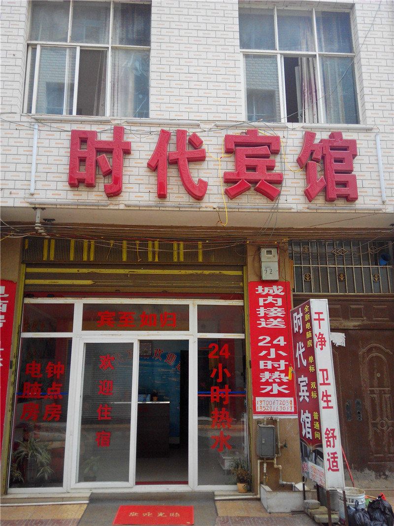 寻甸时代宾馆