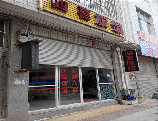 寻甸四喜旅馆