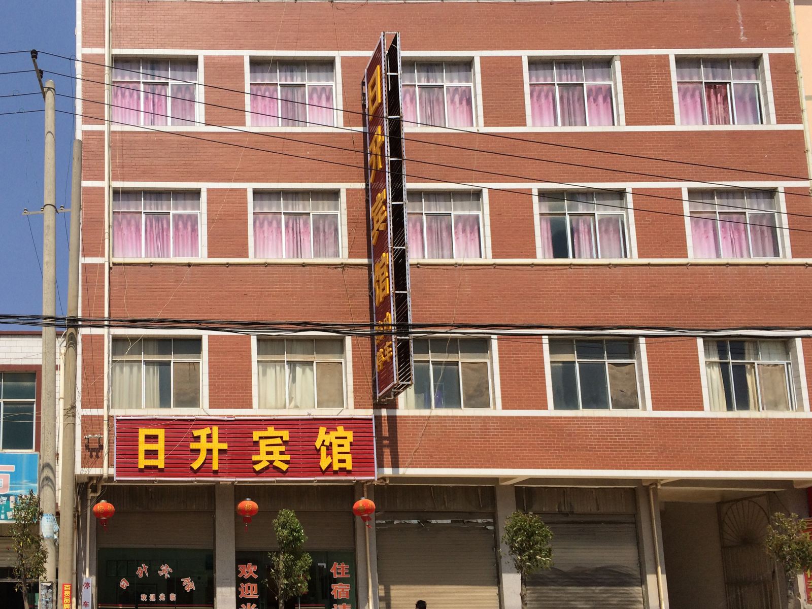 寻甸日升宾馆