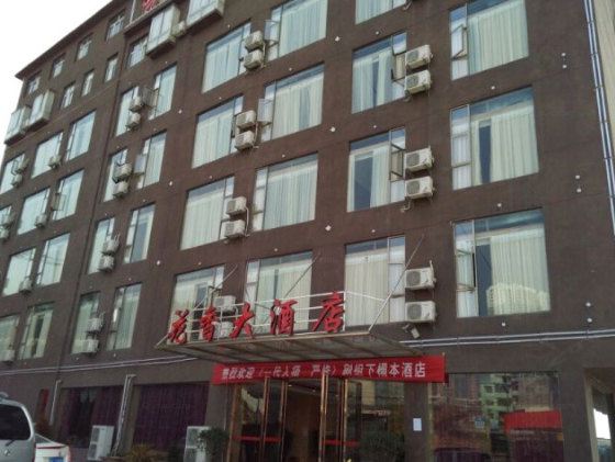 大方花香大酒店