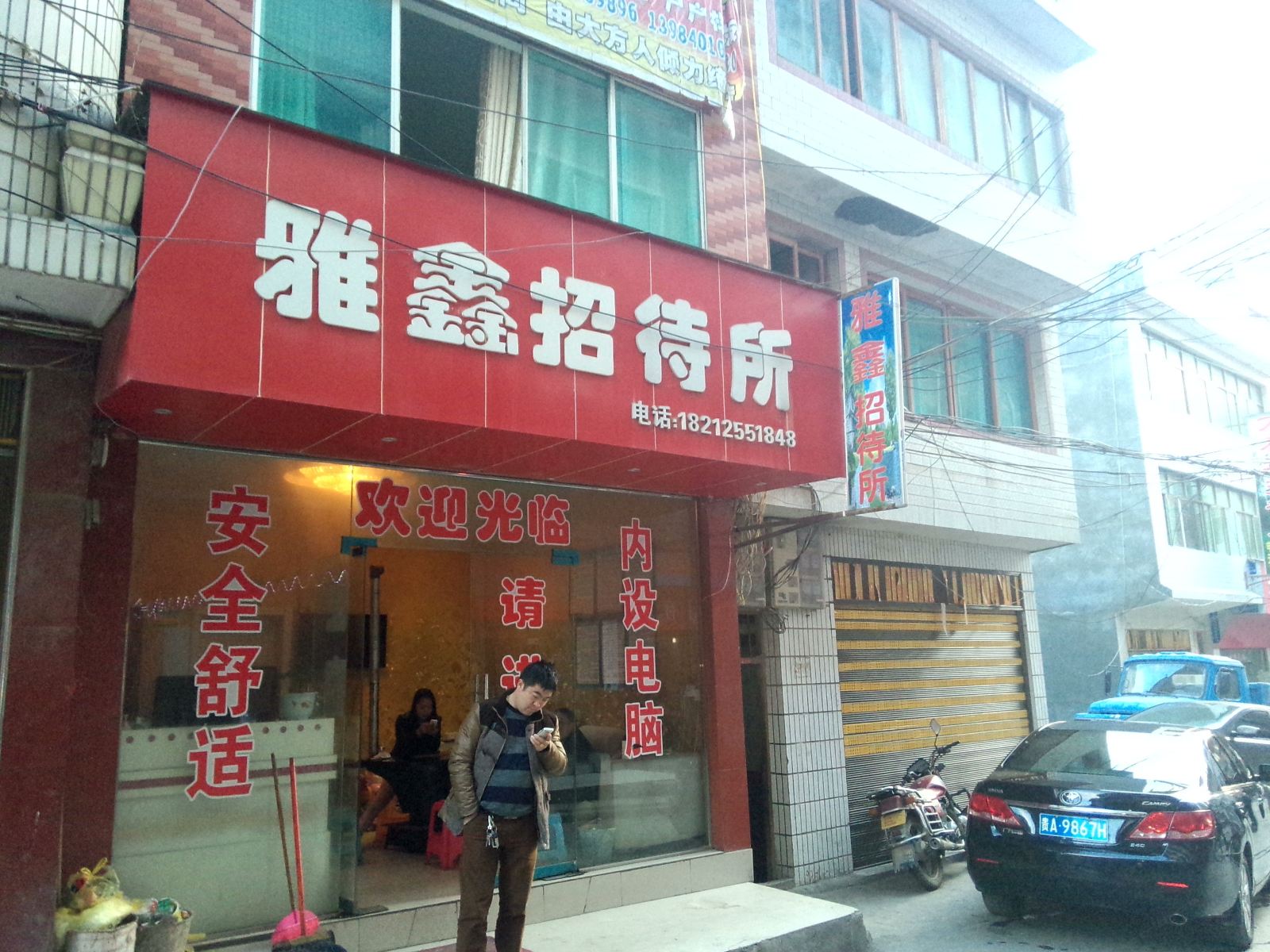 大方雅鑫招待所