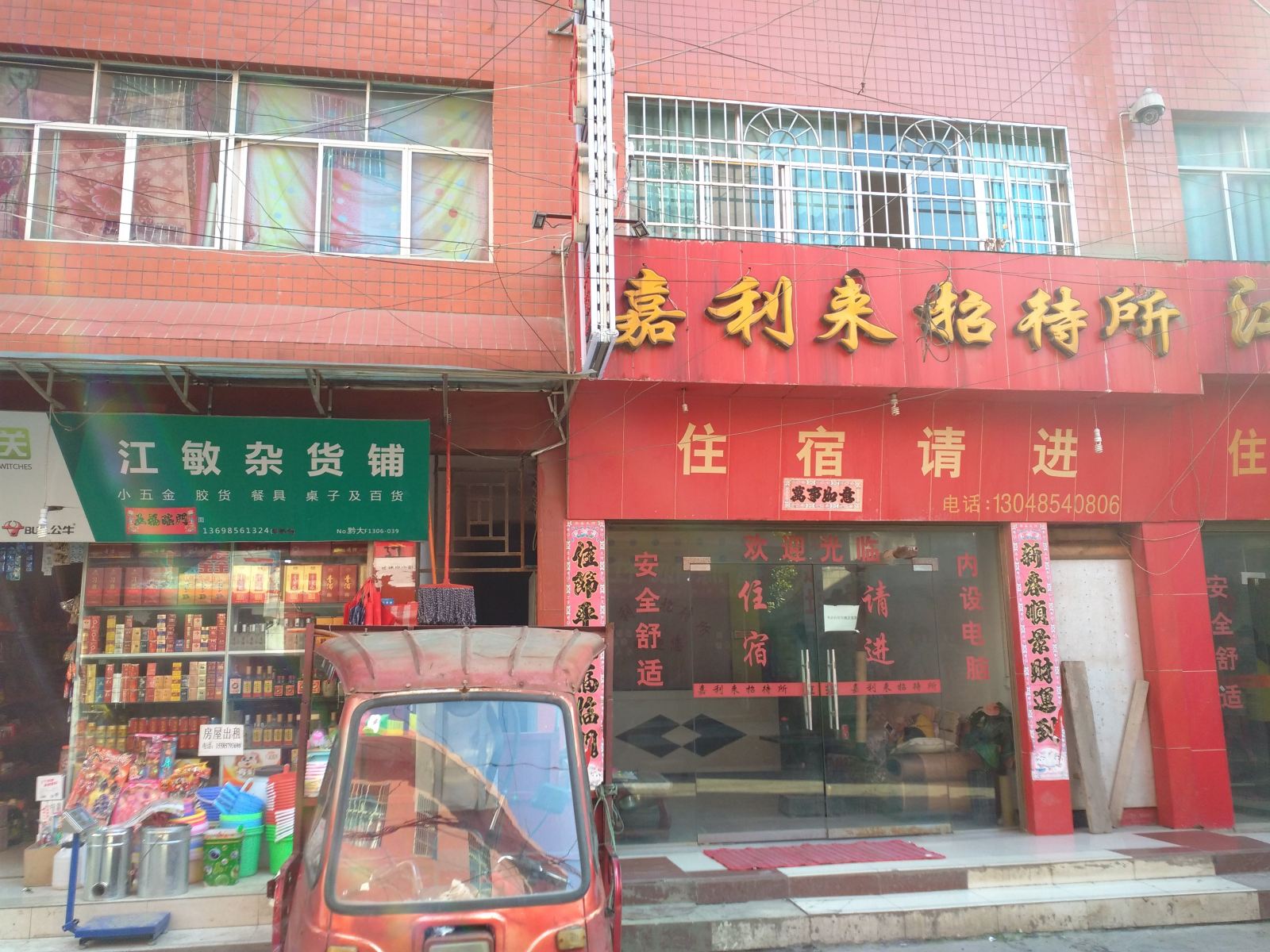 大方嘉利来招待所