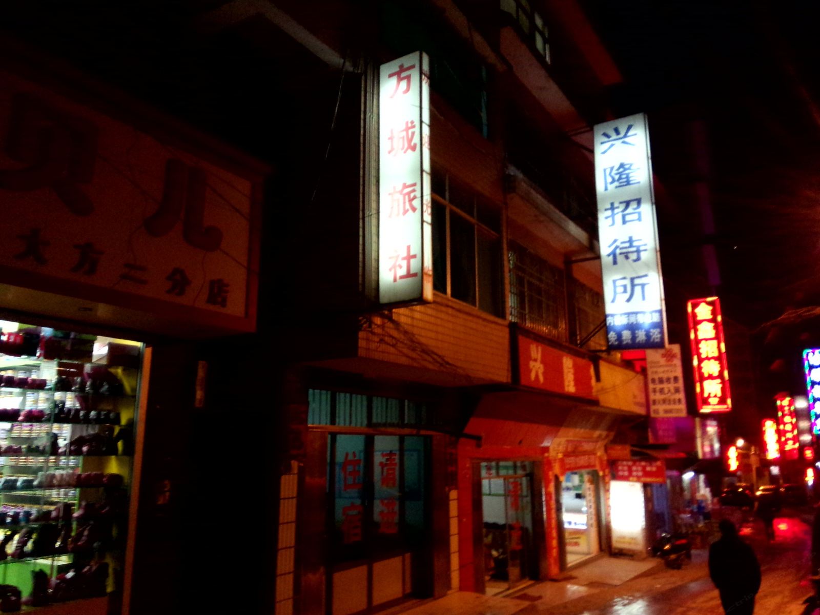 大方方城旅社