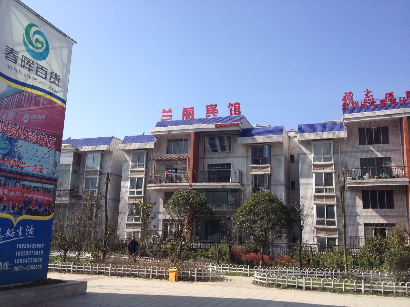 大方兰丽宾馆
