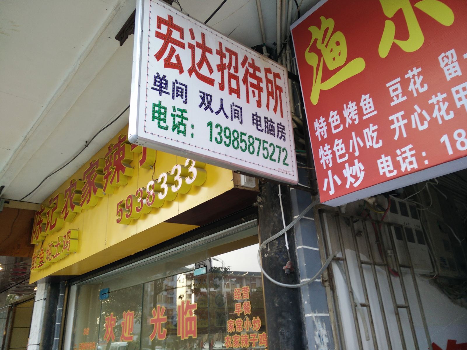 大方宏达招待所