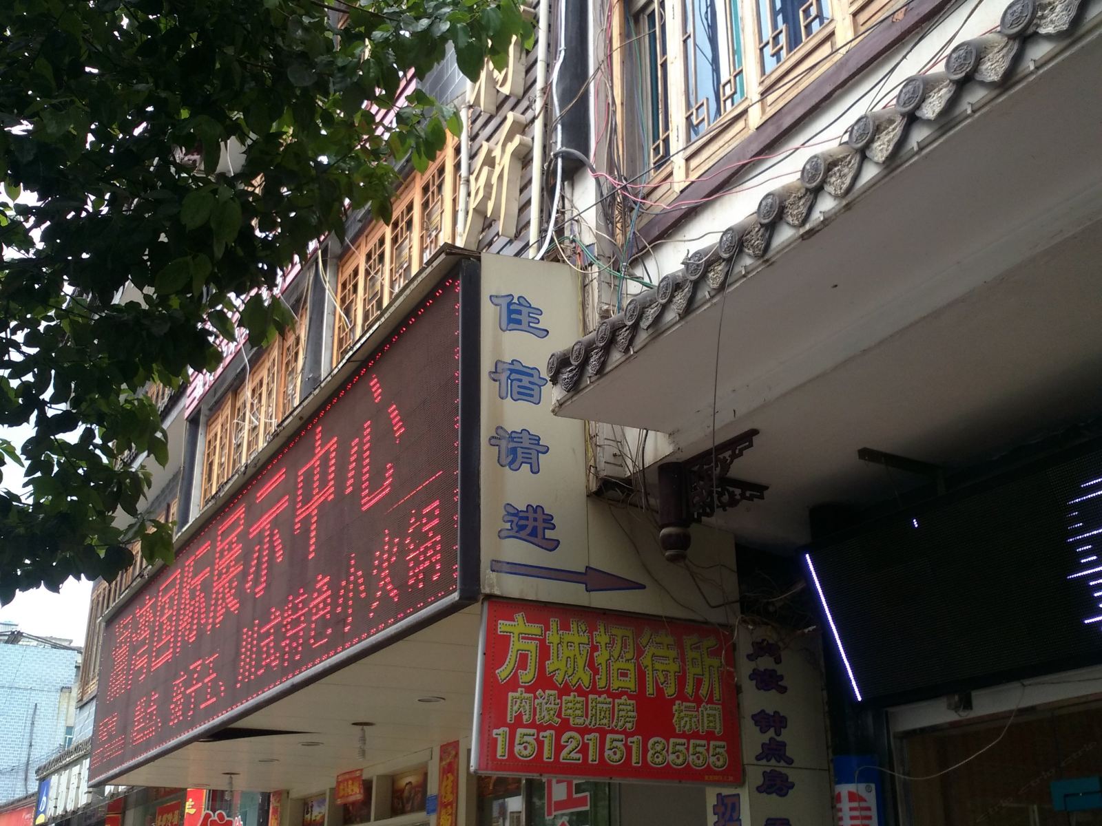大方方城招待所