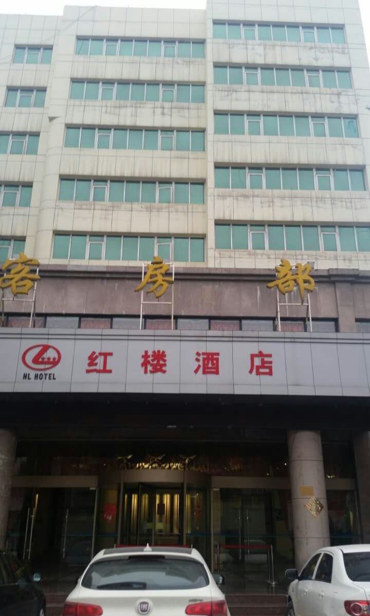 大方红楼酒店