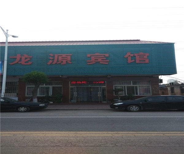 滦南龙源宾馆
