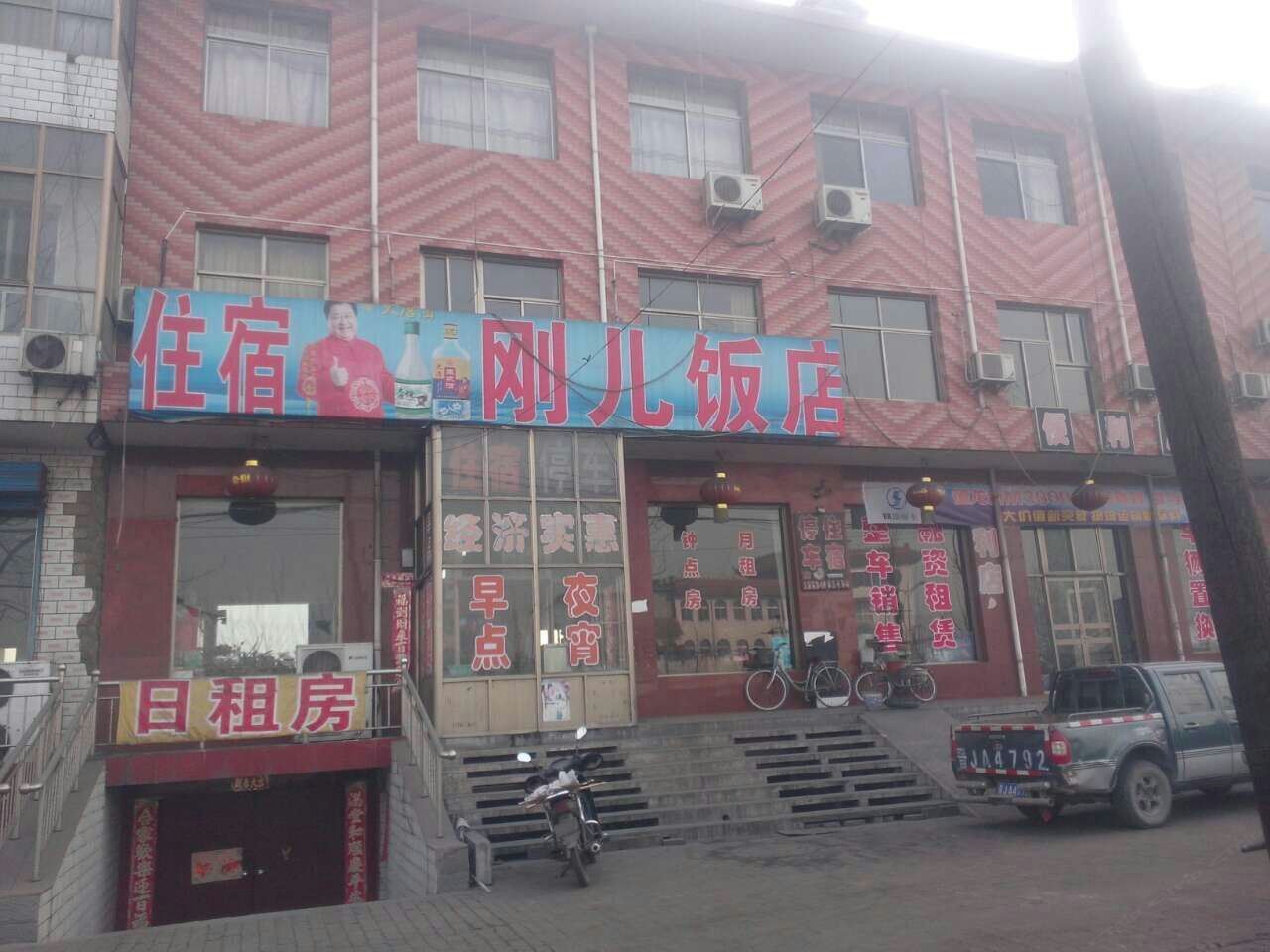清徐刚儿饭店住宿