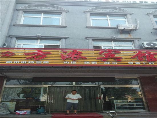 滦南方浓宾馆