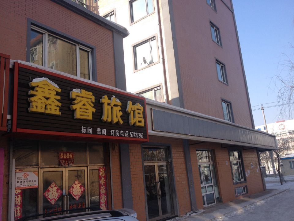 通河鑫睿旅馆