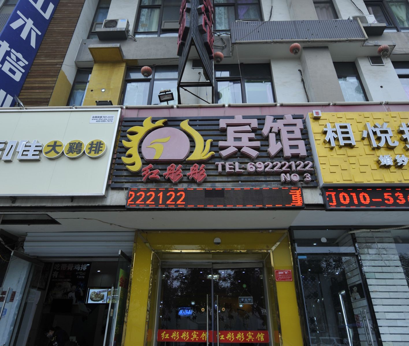 北京红彤彤宾馆