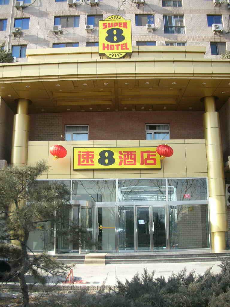 速8酒店(北京上地店)