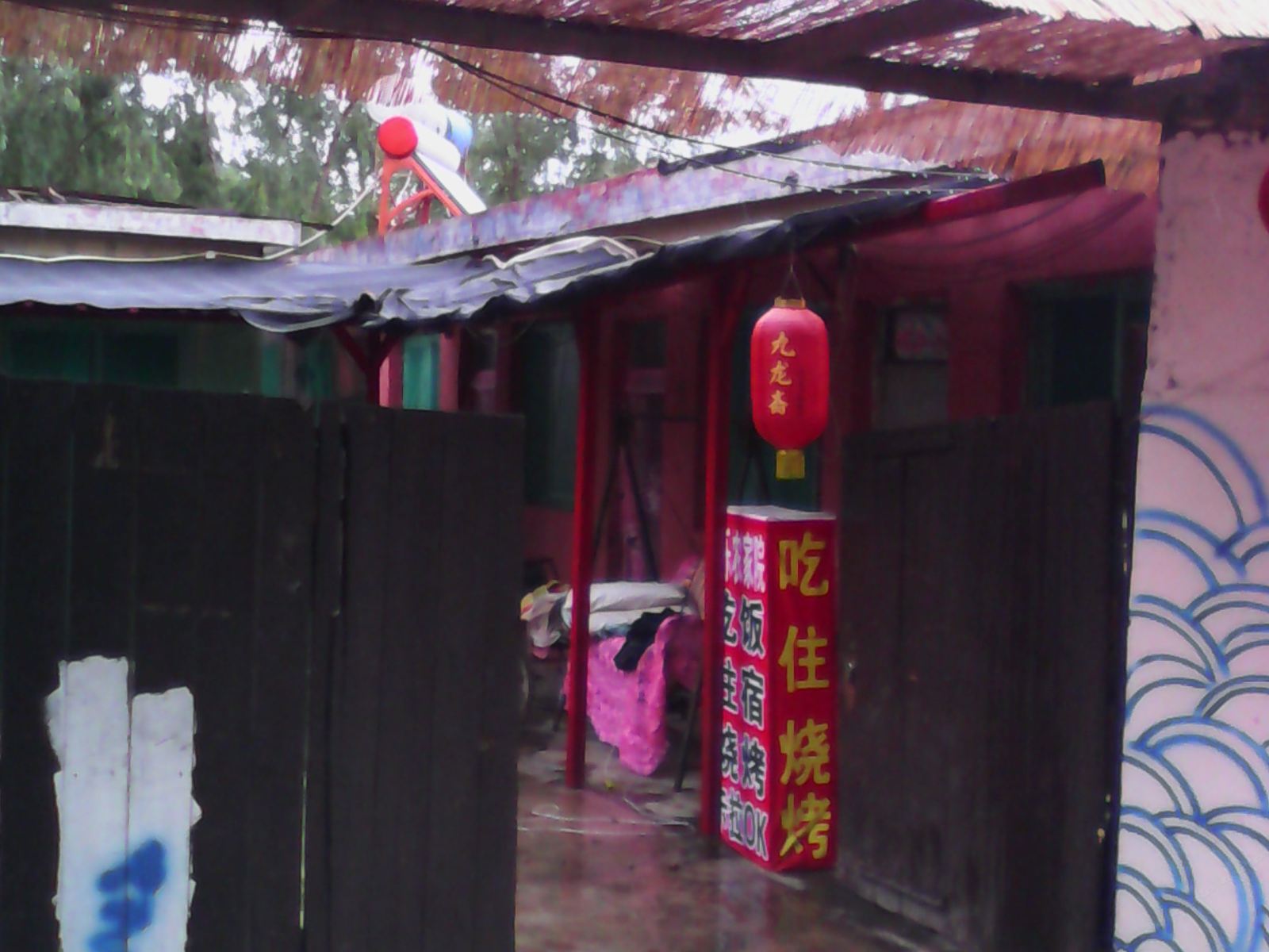 北京大康乐农家院