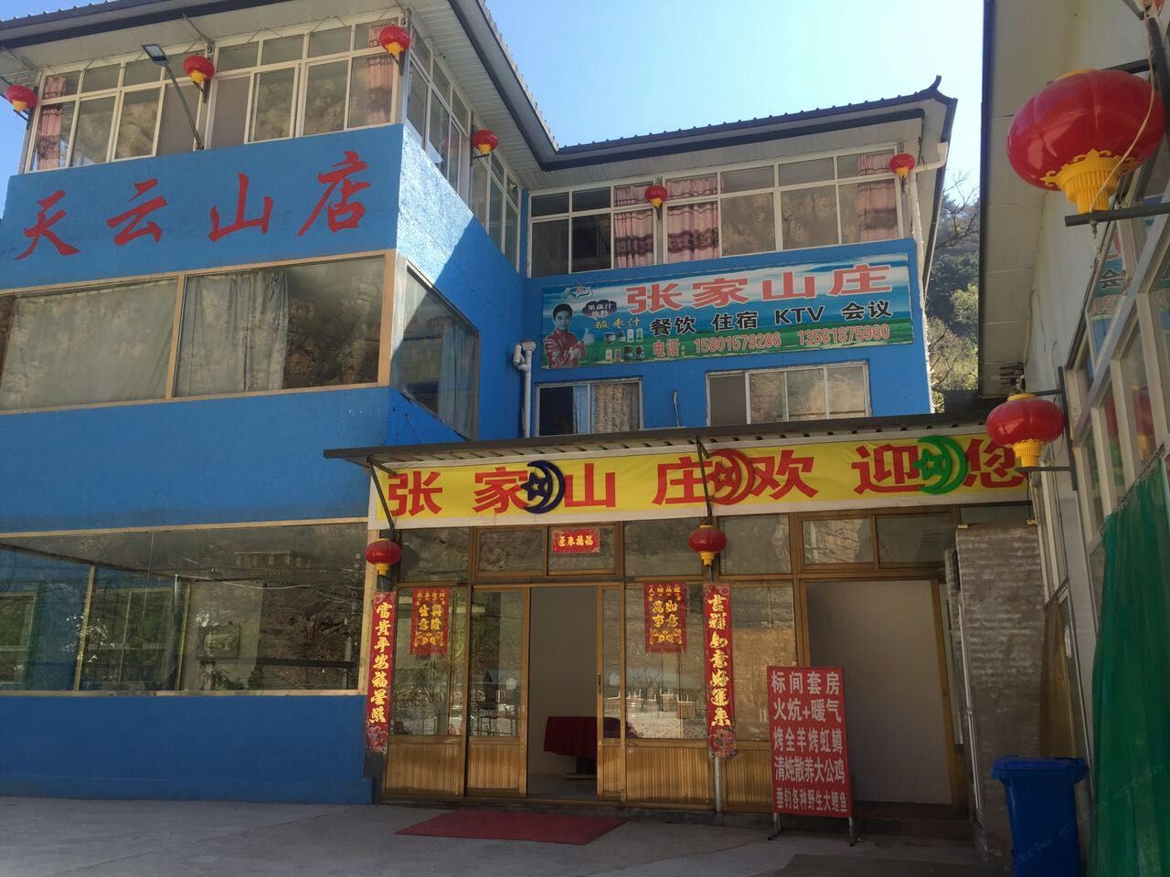 北京石林峡张家山庄