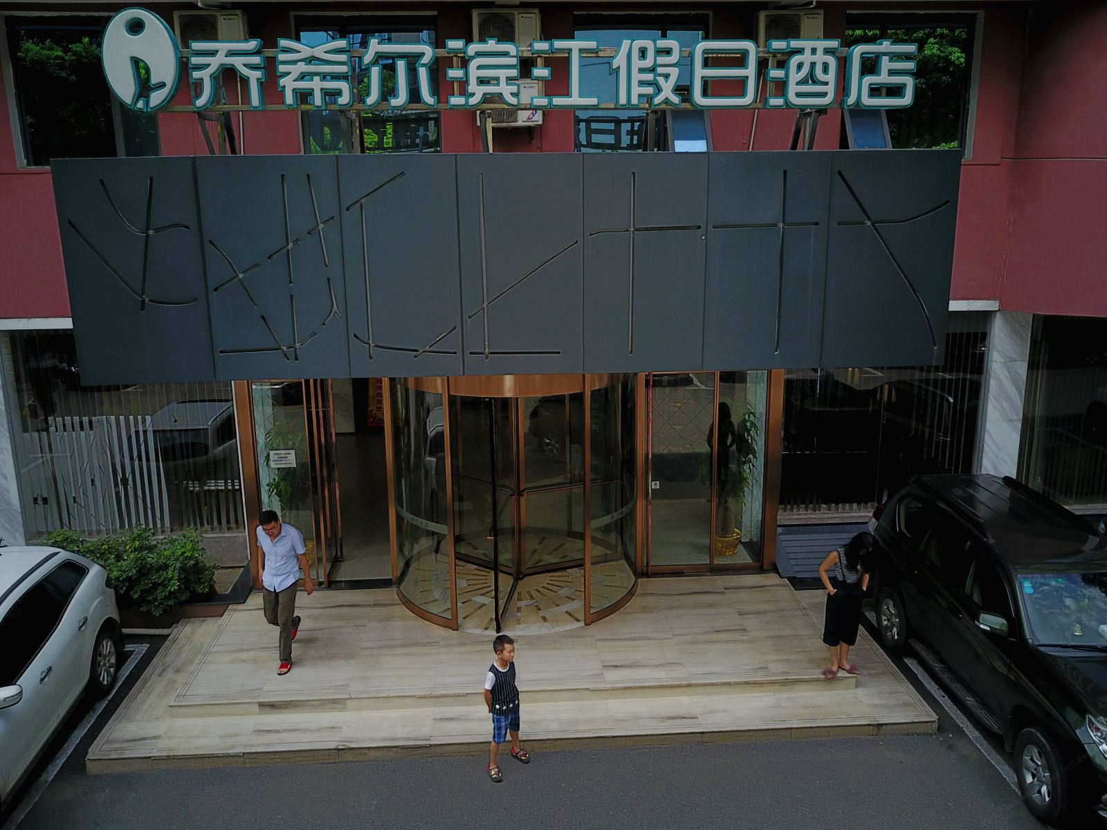 商务套房
