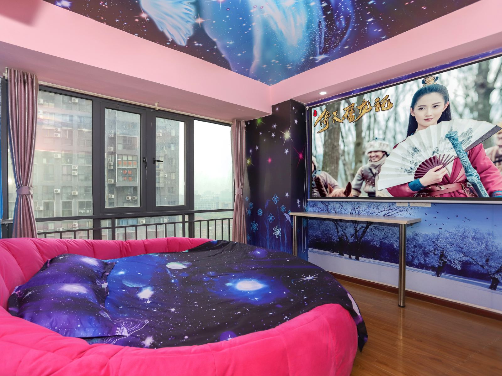 浪漫星空巨幕影院圆床房