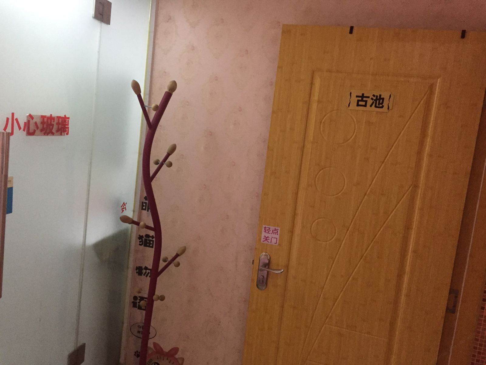温馨豪华大床古池房
