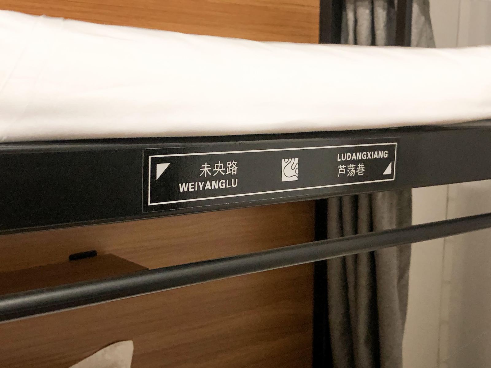 肆眠长安6人间(床位)(公共卫浴)