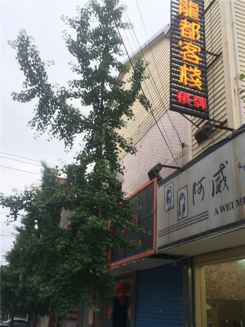 杭州龙都客栈