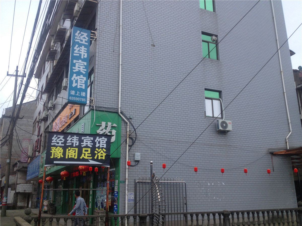 杭州经纬宾馆