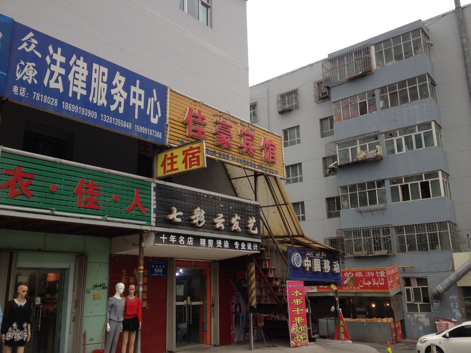 乌鲁木齐佳豪宾馆